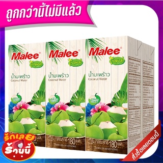 มาลี ทรอปิคอล น้ำมะพร้าว50% 180 มล. แพ็ค 6 กล่อง Malee Tropical Coconut 50% 180 ml x 6