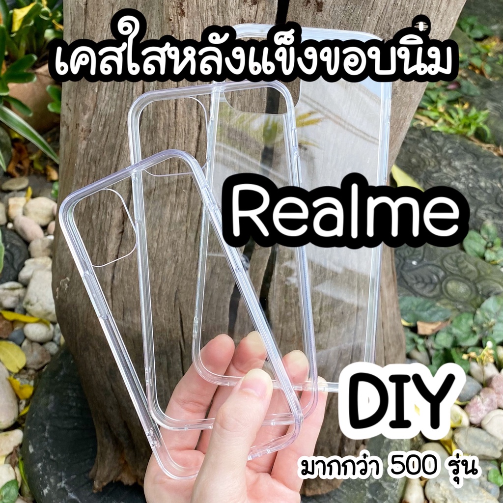 เคสใสหลังแข็ง realme c1 c2 c3 c2s c17 c12 c11 c15 c12 c21y c25y c25 c35 realme5 realme5i 6pro 5pro 3pro realme7i