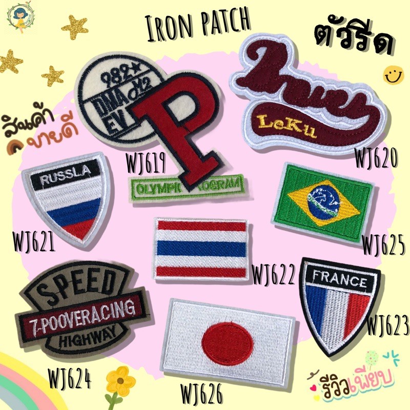 DIY Iron on Patches Embroidery ตัวรีดติดเสื้อ เย็บติด หมวก กระเป๋า รองเท้า ปะเสื้อผ้า งานปัก