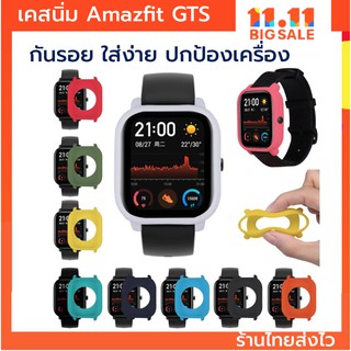 เคส Amazfit GTS เคสนิ่ม กันรอย case gts ร้านไทย พร้อมส่ง เคสซิิลิโคน เคสยาง