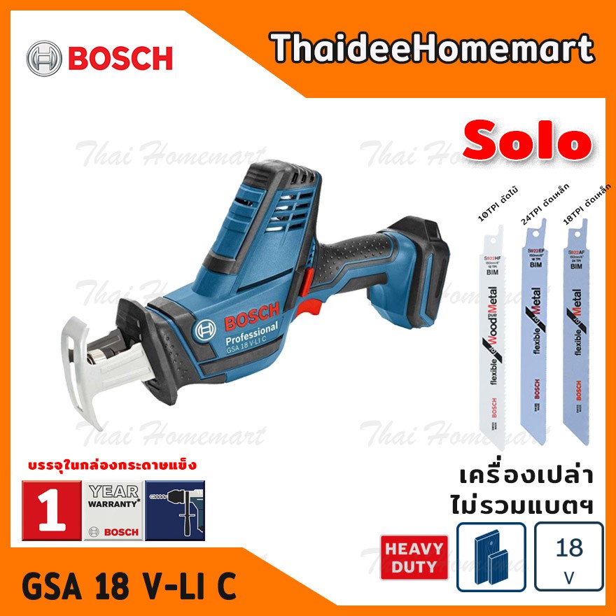 BOSCH เลื่อยชักไร้สาย 21 มม. 18V รุ่น GSA18V-LIC SOLO มอเตอร์แปรงถ่าน (ตัวเปล่า) รับประกันศูนย์ 1 ปี 06016A5080