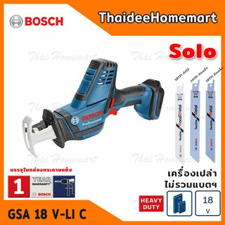 BOSCH เลื่อยชักไร้สาย 21 มม. 18V รุ่น GSA18V-LIC SOLO มอเตอร์แปรงถ่าน (ตัวเปล่า) รับประกันศูนย์ 1 ปี 06016A5080