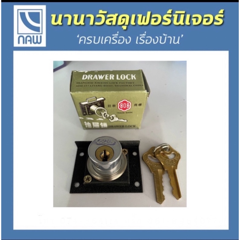 กุญแจลิ้นชัก 808 กุญแจ808 +น๊อตพร้อมติดตั้ง