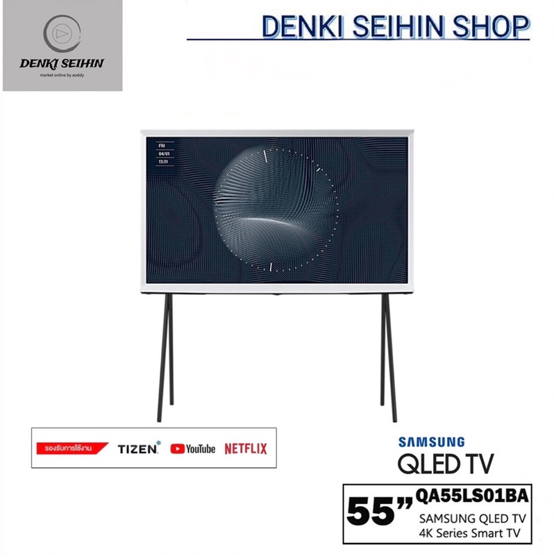 SAMSUNG The Serif QLED TV 4K Smart TV 55 นิ้ว LS01B รุ่น QA55LS01BAKXXT ( 55LS01B )
