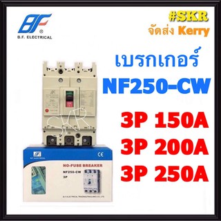 BF เบรกเกอร์ 3P 10A 15A 20A 30A รุ่นNF30-CW  NO-FUSE BREAKER เบรคเกอร์ เมน โนฟิวล์ จัดส่งKERRY