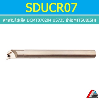 ด้ามคว้านรูใน SDUCR07 ใส่เม็ด DCMT070204 US735