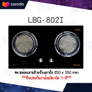 Lucky Flame ลัคกี้เฟลม LBG-802i เตาแก๊สแบบฝัง หน้ากระจกนิรภัย 2 หัวเตา หัวเตาอินฟาเรด ขนาด 7 นิ้ว ประกันระบบจุด 5 ปี