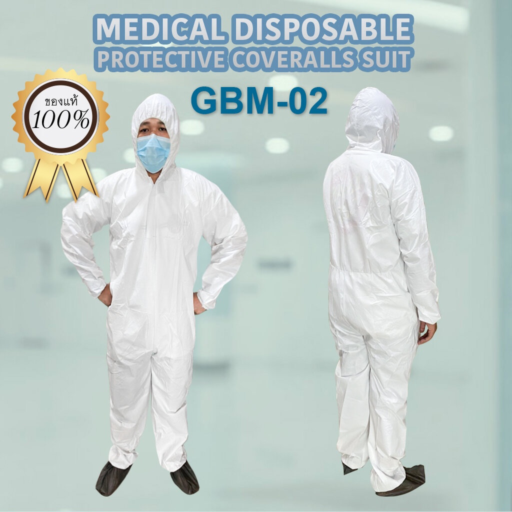 ของแท้! พร้อมส่ง ชุด PPE GBM-02 ป้องกันเชื้อโรค และสารเคมี