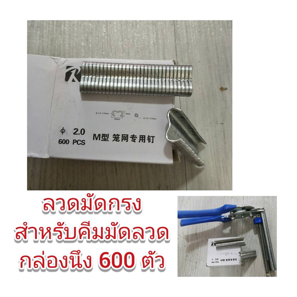 PL10-A ลวดมัดสำหรับคีมมัดลวด กรงไก่ 1 กล่อง 600 ตัว ราคา ถูกที่สุด ดีลบีเคเค