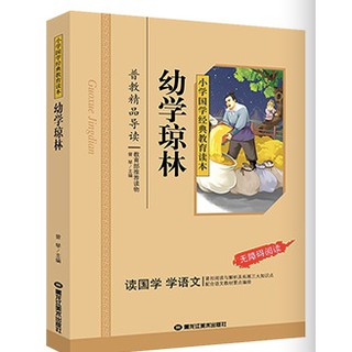 หนังสืออ่านนอกเวลาภาษาจีน 幼学琼林 Classical Chinese Enlightenment Books