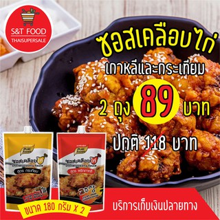 ราคาถูกที่สุด! ซอสไก่เกาหลี ซอสเคลือบไก่พริกโกชูจัง  ซอสไก่บอนชอน  ซอสเคลือบไก่กระเทียม ซอสเคลือบไก่เกาหลี 180 กรัม