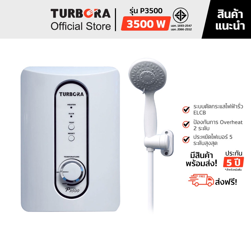 TURBORA P3500 เครื่องทำน้ำอุ่น