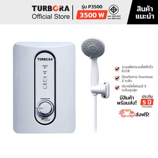 (ส่งฟรี) TURBORA เครื่องทำน้ำอุ่น รุ่น P3500 สี White