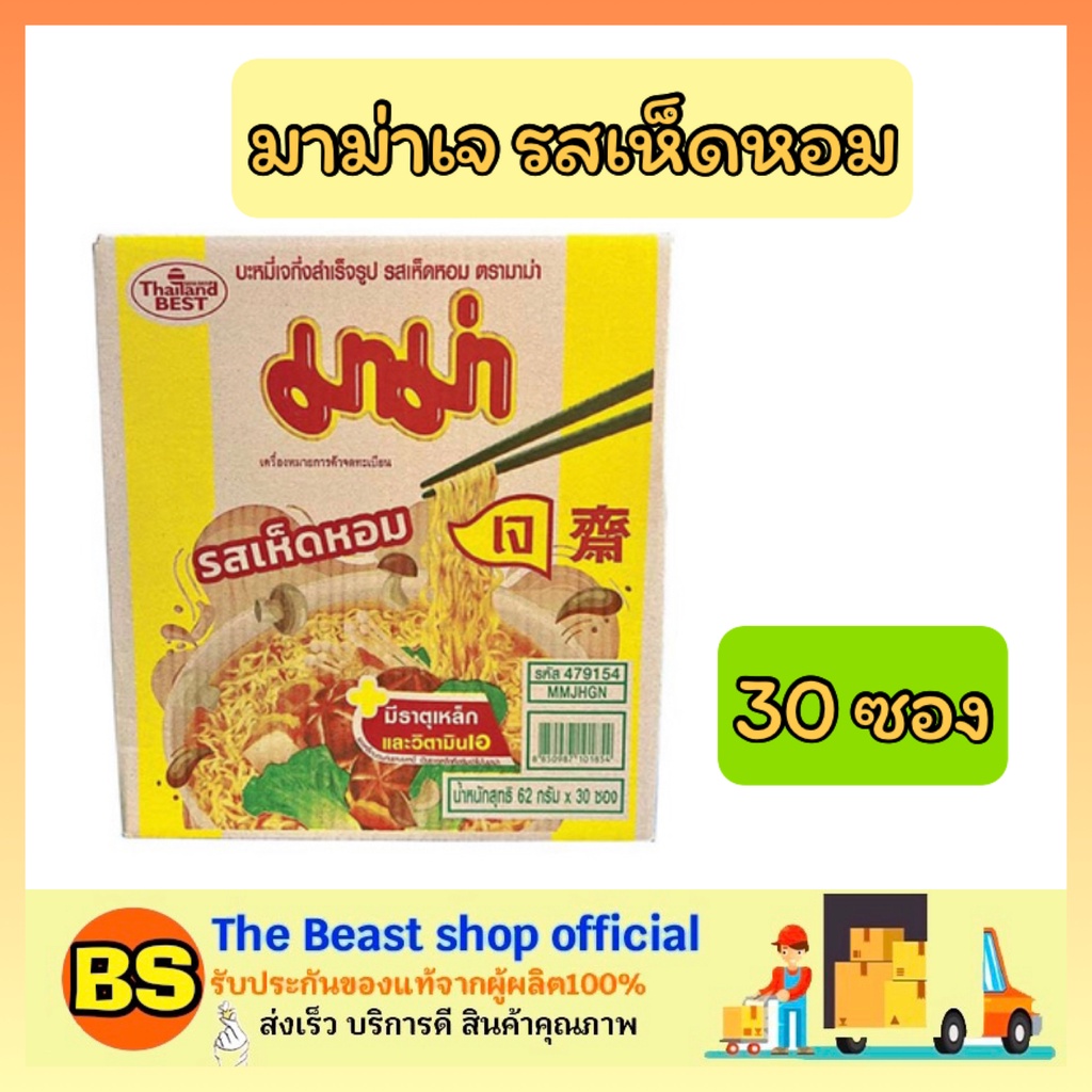 The Beast Shop1ลัง mama มาม่าเจ รสเห็ดหอม Vegetarian Instant Noodles มา ...