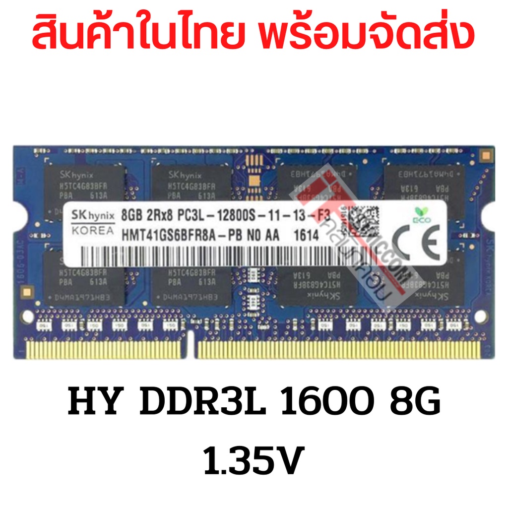 ⚡️มีส่งด่วนภายในวัน⚡️แรมโน๊ตบุ๊ค 4,8GB DDR3 DDR3L 1333,1600Mhz (Hynix Ram Notebook มือ 1) -004