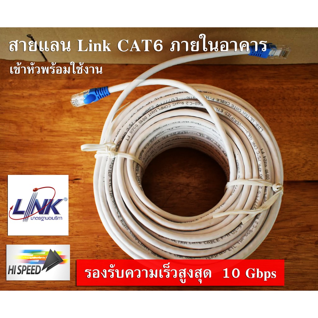 สายแลน (ภายใน)  Link US-9116  60 เมตร LAN Indoor CAT6 LAN CABLE Link US-9116  แท้ พร้อมใช้งาน เข้าหั