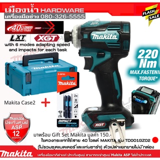 MAKITA TD001 ไขควงไร้สาย 220nm รุ่น TD001G อย่าลืมเรียกของแถมจากผู้ขาย ( เครื่องเปล่า / พร้อมกล่อง CASE 2 ) 40v BL,XPT