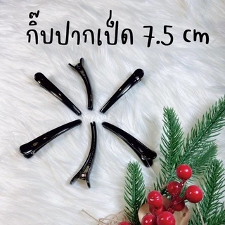 กิ๊บปากเป็ดสีดำ ติดแน่น แข็งแรง กิ๊บหนีบดำ