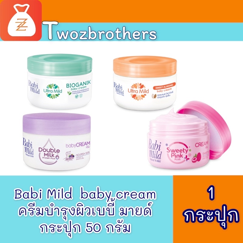 Babi mild baby cream เบบี้ มายด์ เบบี้ครีม ขนาด 50 กรัม ครีมกระปุก ครีมบำรุงผิว