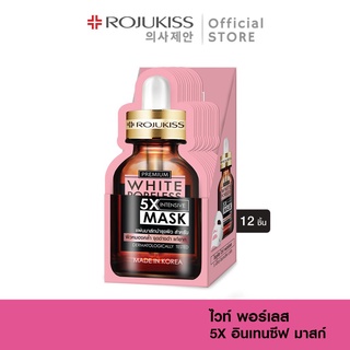 (ยกกล่อง 12 ชิ้น) Rojukiss โรจูคิส ไวท์ พอร์เลส 5X อินเทนซีฟ มาส์ก