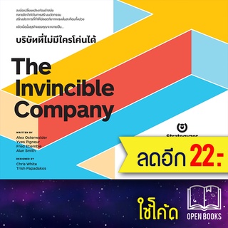 The Invincible Company บริษัทที่ไม่มีใครโค่นได้ | วีเลิร์น (WeLearn) Alex, Yves ,Fred , Alan