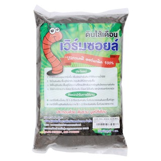 🚚💨พร้อมส่ง!! ไบโอ ไลซ์ เวิร์มซอยล์ ดินไส้เดือน 1 กก. BIOLIZE Earthworm Soil 1kg.