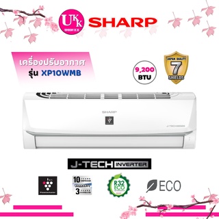 Sharp เครื่องปรับอากาศ ระบบ Inverter   รุ่น AH-XP10WMB  ขนาด 9,200 BTU ระบบ Plasma Clus