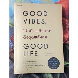 🌺ใช้คลื่นพลังบวกดึงดูดพลังสุข Good life เว๊กซ์ คิงส์ มือ1,แถมปกใสจร้า💜💜🌸