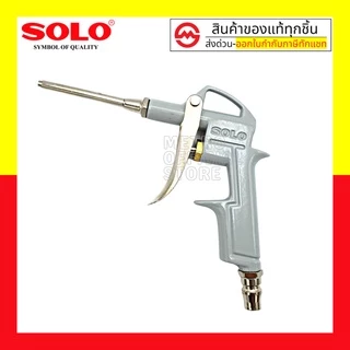 ปืนยิงลม ปืนเป่าลม SOLO No.999 มี3หัว 555 (แถมหัวต่อสั้น) 666 (แถมหัวต่อยาว) 999 (แถมหัวต่อสั้น+ยาว) 999 (แถมสั้น+ยาว)