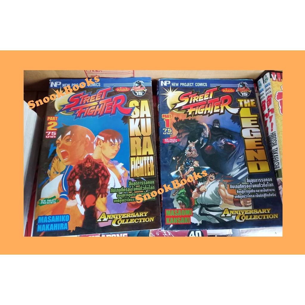 หนังสือการ์ตูน STREET FIGHTER 2 เล่ม