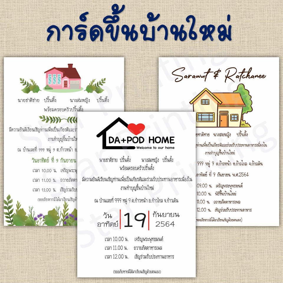 บัตรเชิญพร้อมซอง การ์ด ทำบุญบ้าน ขึ้นบ้านใหม่ | Shopee Thailand