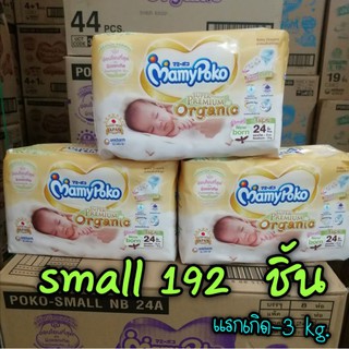 ยกลัง🎉 แพมเพิสสำหรับน้องคลอดก่อนกำหนด​หรือน้องที่มีนน.น้อยกว่า​ 3  kg.