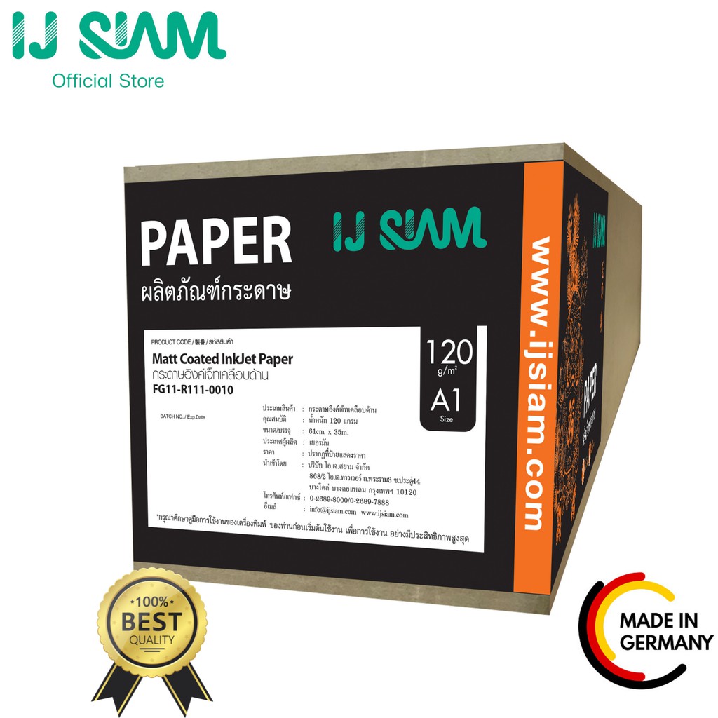 IJ SIAM Inkjet Matt Coated Paper กระดาษเคลือบด้าน 120 แกรม (17,24,36 inch x 35 m) แกน 2 นิ้ว