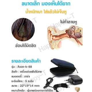 เครื่องช่วยฟัง หูฟังคนหูตึง AXON (ของแท้) เครื่องศูนย์100% AXON K-88 KL-88 Recharge Hearing Aid