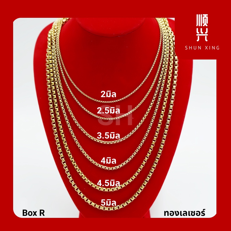 Box R ทองเลเซอร์ สแตนเลสแท้ เคร่องประดับ สร้อยคอ สร้อยพระ เหมือนทองจริง ไม่ลอก ไม่ดำ พร้อมส่ง สั่งตัดเพิ่มองค์พระได้