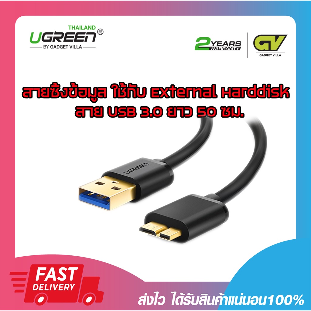 สายซิ้งข้อมูล สายเชื่อมต่อข้อมูล Ugreen 10840 USB 3.0 type A to Micro-B External Harddisk Cable 0.5M รับประกัน 2 ปี