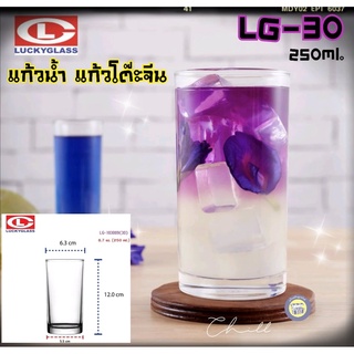 LG-103009 (LG-30) : 250ml. แก้ว แก้วน้ำ แก้วเบียร์ แก้วเหล้า 10 oz Lucky glass