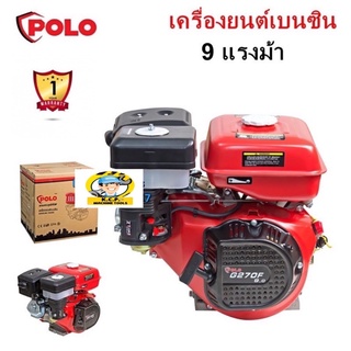 เครื่องยนต์ Poloเครื่องยนต์เบนซิน (Gasoline Engine) รุ่น G270F 9 แรงม้า (HP )