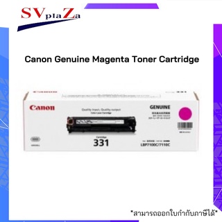 TONER CANON Cartridge 331 Magenta (LBP7100Cn/7110Cw) - ของแท้ 100%