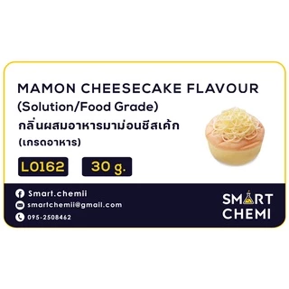 กลิ่นผสมอาหารเข้มข้น กลิ่นมาม่อนชีสเค้ก (Mamon Cheesecake) Flavour, ละลายน้ำ ( Water Soluble ) 30 g, 100 g