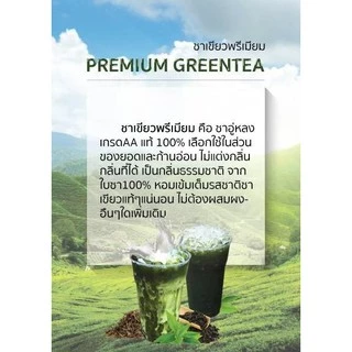ชาเขียวพรีเมี่ยม ขนาด 500 กรัม 175 บาท ใบชาเขียวพรีเมี่ยม PREMIUM GREEN TEA รสชาติเข้มข้น พร้อมส่ง