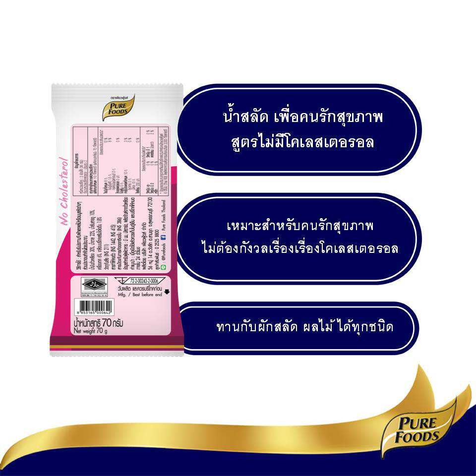 เพียวฟู้ดส์ น้ำสลัดไม่มีคลอเรสเตอรอล ขนาด 70 กรัม ( 1ซอง) (No Cholesrol Salad Dressing) Pure Food - รูปที่ 2