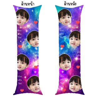 สั่งทำ หมอนบอดี้ Body Pillow หมอนข้าง หมอนยาว หมอนตุ๊กตา หมอน ส่งรุปมาทำ หมอนกาแล็กซี่ ของขวัญวันเกิด ปีใหม่