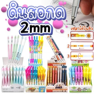 ✏️ดินสอกด 2M คละลายน่ารักๆ✔️🎲สุ่มลายสุ่มสี)เครื่องเขียน ราคาส่ง ไส้ดินสอกดสองเอ็ม ดินสอเปลี่ยนไส้