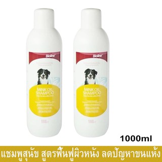 แชมพูอาบน้ำสุนัข Bioline Mink Oil Dog Shampoo สูตรน้ำมันขนมิ้งค์ ลดปัญหารังแคและขนแห้ง 1000มล. (2ขวด)