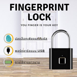 กุญแจอัจฉริยะ ปลดล็อกด้วยนิ้วมือ Smart Fingerprint Lock USB ชาร์จ ใช้ลายนิ้วมือปลดล็อคประตูกุญแจสมาร์ท ปลดล็อกด่วน