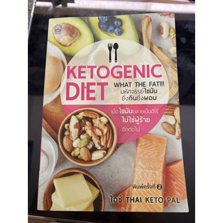 หนังสือมือสอง ketogenic diet keto