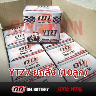 ขายส่ง! ใหม่ตลอดจากโรงงาน แบตเตอรี่แห้ง OD YTZ7  ยกลัง (10ลูก) ถูกที่สุด!