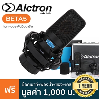 Alctron® BETA5 ไมค์คอนเดนเซอร์ ไมค์คอน ระดับมืออาชีพ มีฟังก์ชัน Low Cut / Sensitivity ปรับได้ ** ประกันศูนย์ 1 ปี **