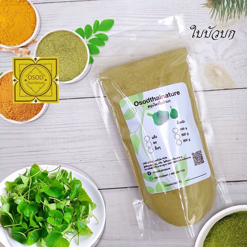 ผงใบบัวบก สมุนไพร (Centella Asiatica Powder) ขนาด 100 500 1000 กรัม ใบบัวบก แท้ 100%